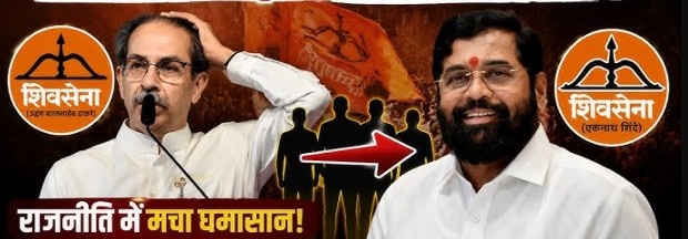 छगन भुजबल से एकनाथ शिंदे तक... शिवसेना में बगावत का लंबा इतिहास, अब फिर बढ़ी हलचल