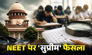 NEET UG 21 जून परीक्षा को लेकर सुप्रीम कोर्ट का बड़ा फैसला, CBT मोड की मांग खारिज