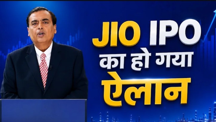 Jio के IPO को लेकर बाजार में बढ़ी हलचल, निवेशकों की नजर बड़े ऐलान पर